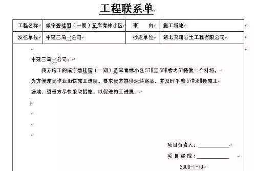 写了那么久的工程联系单,你确定会写吗?_1 图片